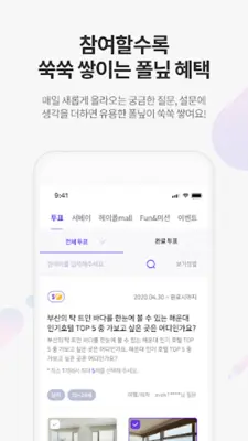 헤이폴 - 궁금해결 리워드앱 android App screenshot 0