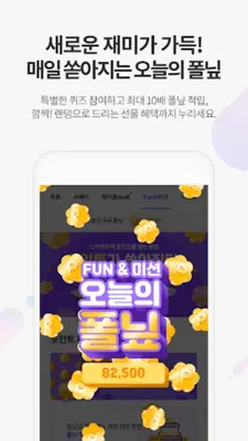 헤이폴 - 궁금해결 리워드앱 android App screenshot 2