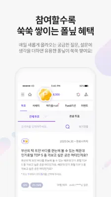 헤이폴 - 궁금해결 리워드앱 android App screenshot 3