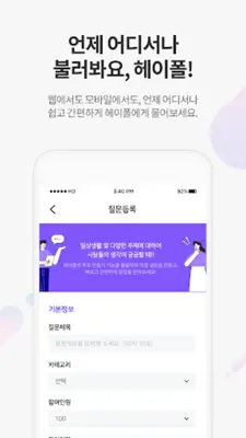 헤이폴 - 궁금해결 리워드앱 android App screenshot 5