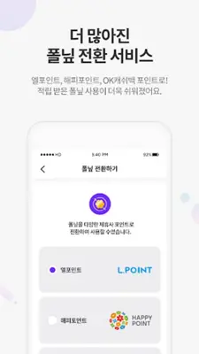 헤이폴 - 궁금해결 리워드앱 android App screenshot 7